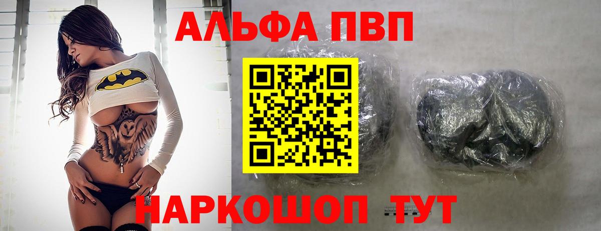 Alpha-PVP мука  A PVP VHQ  Киселёвск  Вход с VPN 