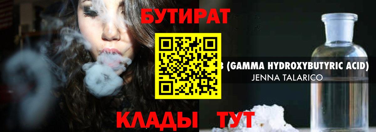 БУТИРАТ Butirat  Вход с VPN  Киселёвск 