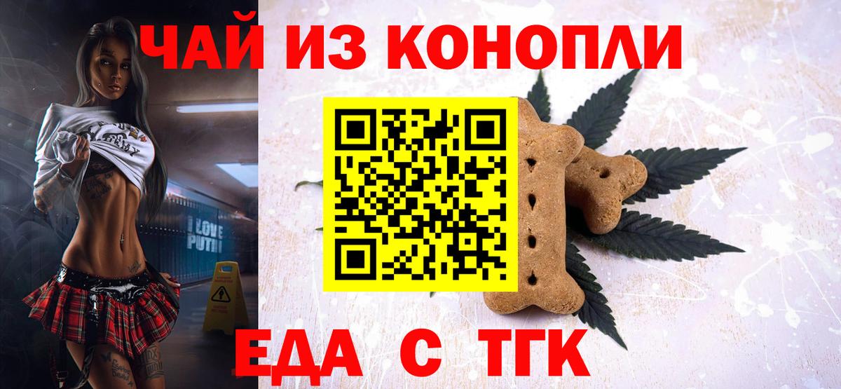 Печенье с ТГК конопля Киселёвск