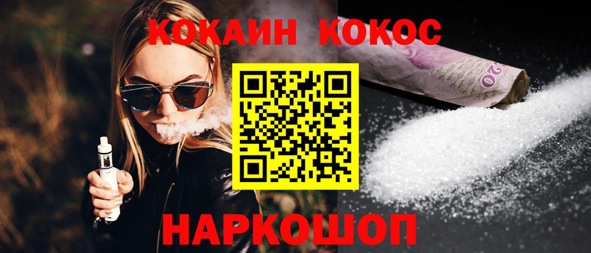 Киселёвск  Cocaine  Кокаин Эквадор  Вход с VPN  КОКАИН Колумбийский 