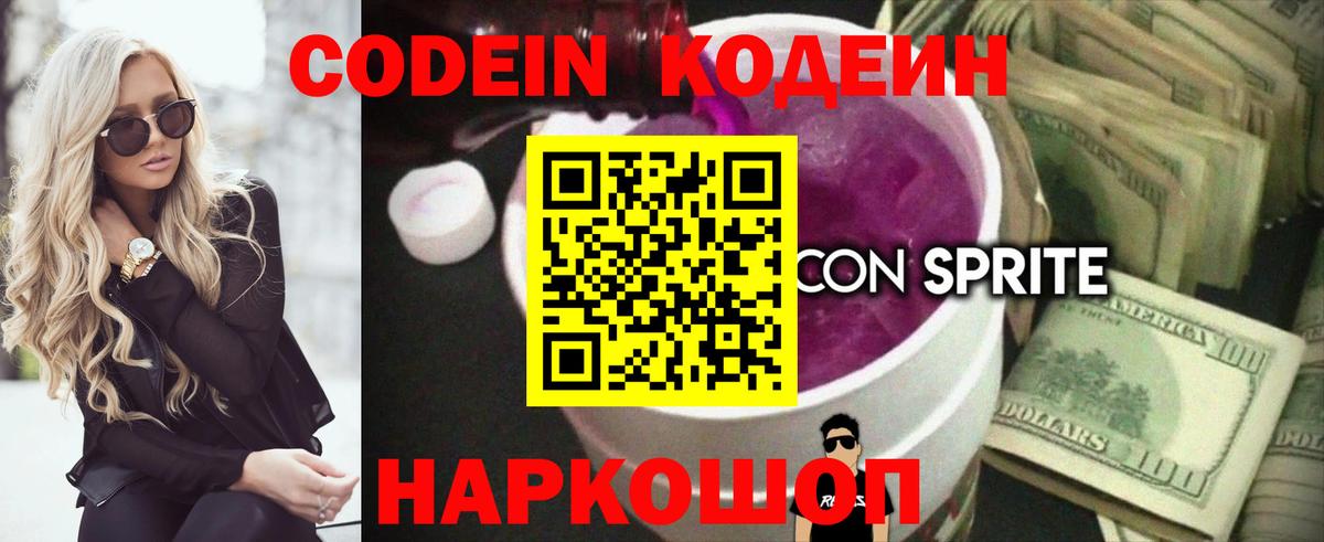 Киселёвск  Кодеиновый сироп Lean Purple Drank  Вход с VPN 