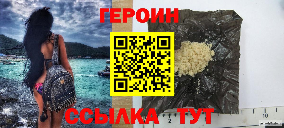 Героин Heroin Киселёвск