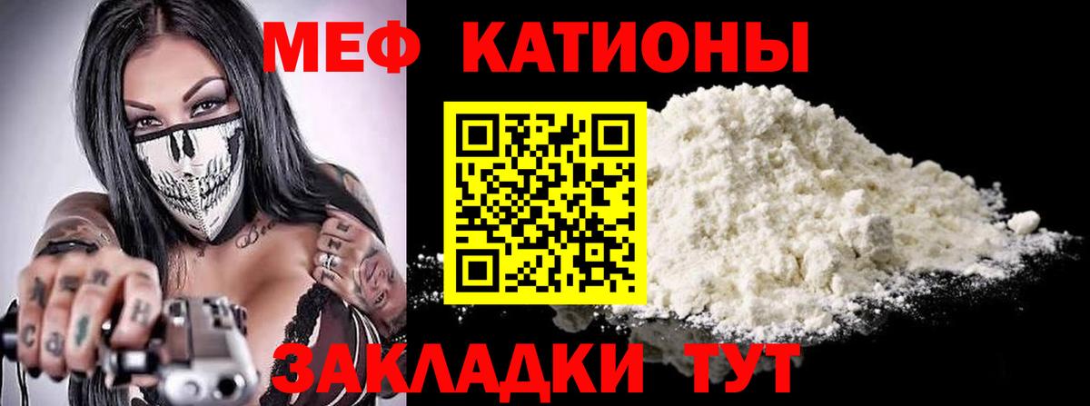 МЕФ кристаллы  Вход с VPN  Киселёвск  Меф  МЕФ  Мефедрон мука 