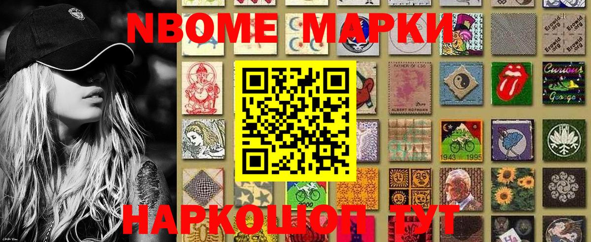 Марки 25I-NBOMe 1500мкг Киселёвск